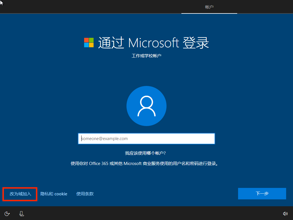Windows 10 CN Install 3