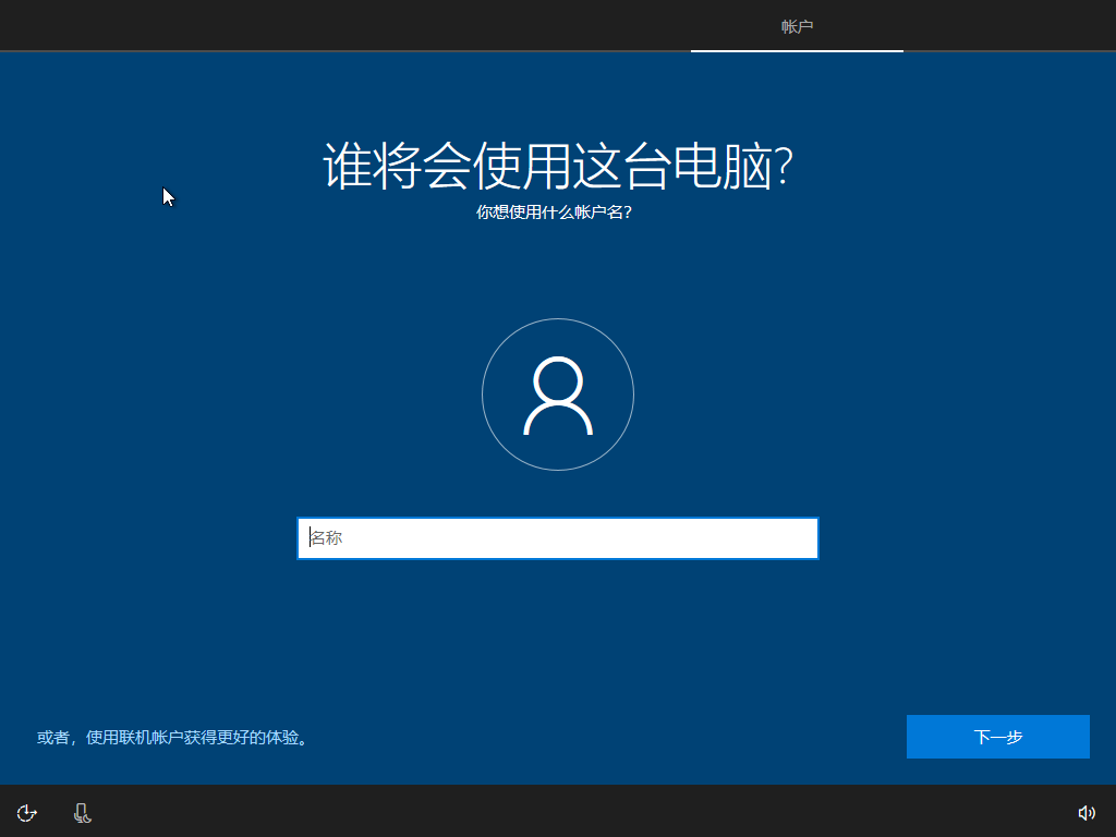 Windows 10 CN Install 5