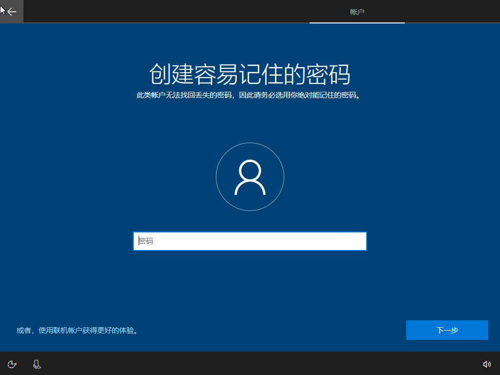 Windows 10 CN Install 6